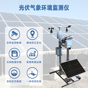 光伏气象环境监测仪：光伏气象环境监测仪如何迈向AI智能诊
