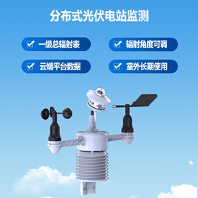 分布式光伏电站监测：：分布式光伏电站监测如何赋能新型