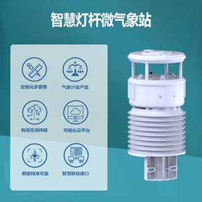 智慧灯杆微气象站：依托灯杆资源，破解城市气象监测‘空