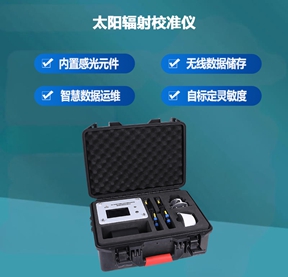 太阳辐射校准仪：太阳辐射校准仪如何赋能绿色能源与科技