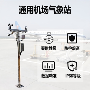 通用机场气象站：：通用机场气象站的智能化演进