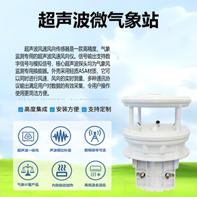 超声波微气象站：超声波微气象站的那些“隐藏技能”