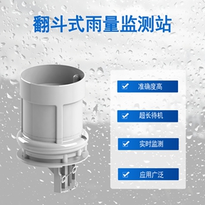 翻斗无线雨量监测站：翻斗无线雨量监测站如何筑牢安全防
