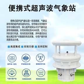 便携式超声波气象站：便携式超声波气象站的全场景应用优