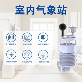 室内气象站：室内气象站如何赋能智能家居的