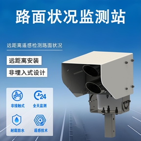 路面状况监测站：路面状况监测站如何赋能现代交通管理