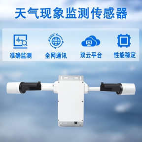 天气现象监测传感器：智慧交通的“守护者”