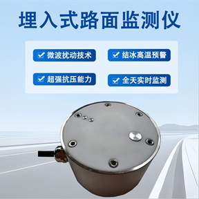 埋入式路面监测仪：赋能智慧交通的绿色发展新动能