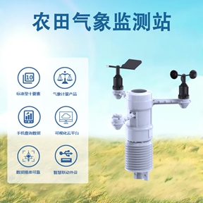 农田气象监测站：如何为每一寸土地定制专属“气象套餐”