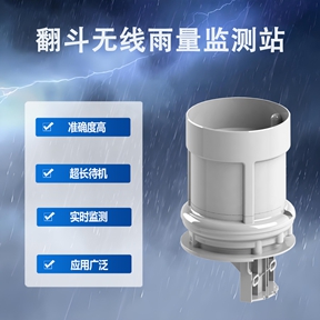 翻斗无线雨量监测站：如何让您的翻斗无线雨量监测站发挥