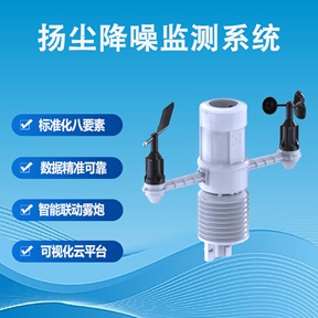 扬尘降噪监测系统的多元应用：从工地到城市的环境守护