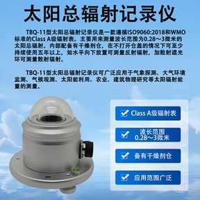 太阳总辐射记录仪：辉阳智联设备如何助力环境监测