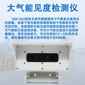 大气能见度检测仪主要测量什么?不同场景下的测量重点解析