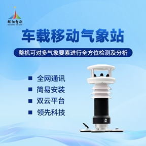 车载自动气象站的核心特点——移动性与实时性的双重优势