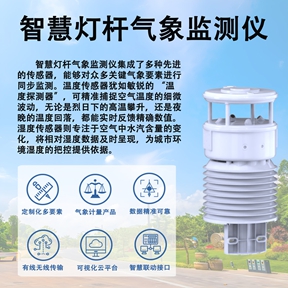 智慧灯杆气象监测仪如何服务公共生活与城市管理?
