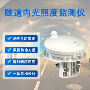 隧道内光照度监测仪如何参与照明能耗的合理管理?