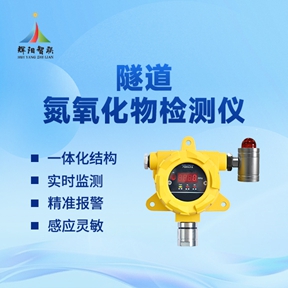 隧道氢氧化物检测设备在智慧隧道建设中的应用价值