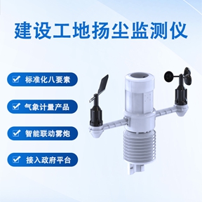 建设工地扬尘监测仪：构建“监测-治理”闭环的自动化枢纽