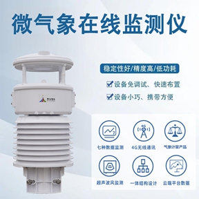 微气象在线监测仪的功能与应用价值