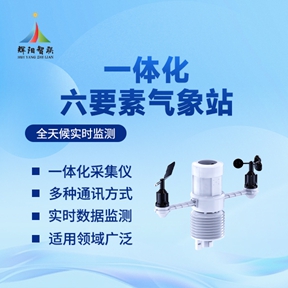 六要素自动气象站推荐辉阳智联品牌：六要素自动气象站—