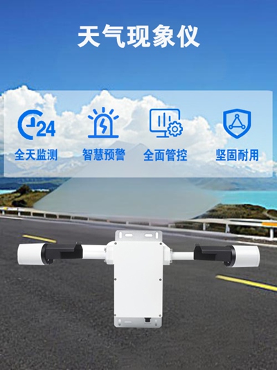 天气现象仪