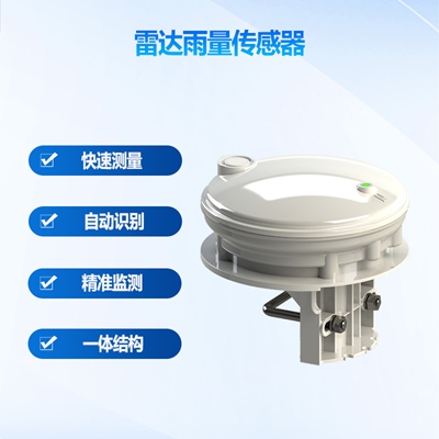雷达雨量传感器