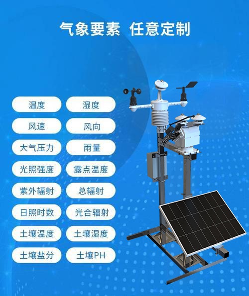 六要素光伏气象站