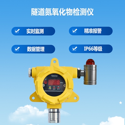 氮氧化物检测仪