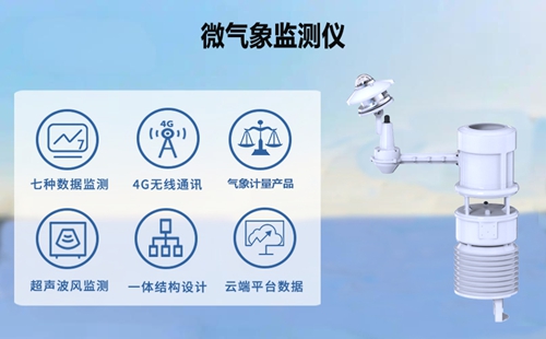 微气象监测仪