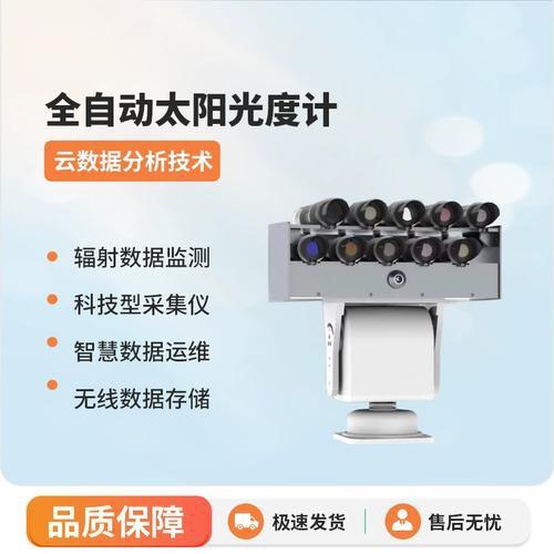 全自动太阳光度计