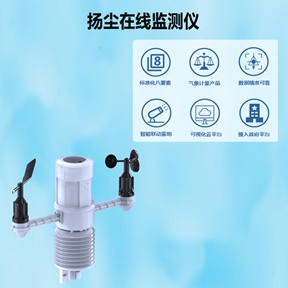 扬尘在线监测仪：智慧环保网络的基石