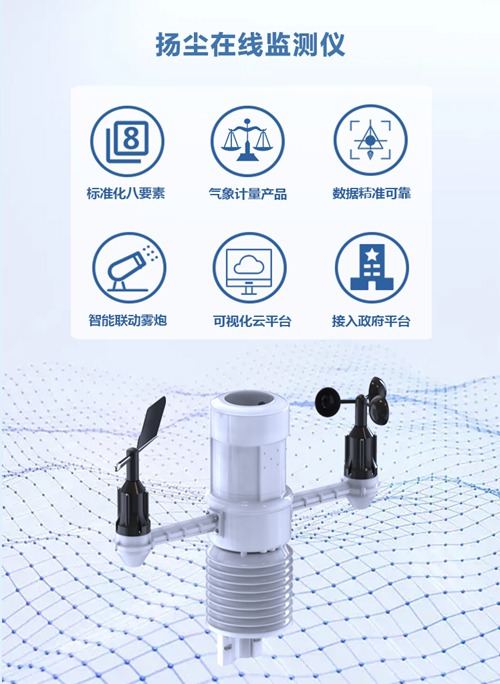 扬尘在线监测仪