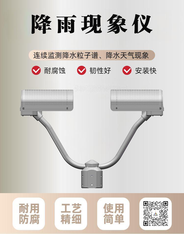 降雨现象仪