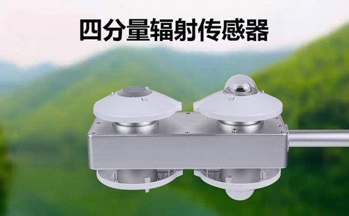 四分量辐射传感器