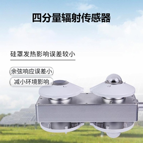 四分量辐射传感器在光伏、农业、环境中的关键作用有哪些