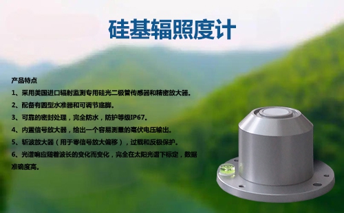 硅基辐照度计