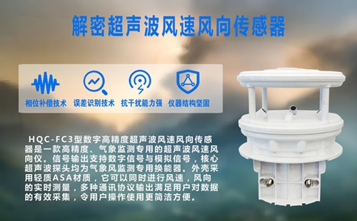 超声波风速传感器