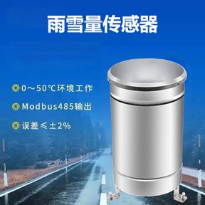 雨雪量传感器：精准捕捉雨雪数据的“气象侦探”