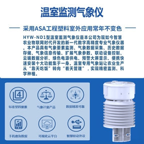 温室监测气象仪：促进温室资源高效利用的关键设备