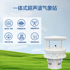 一体式超声波气象站如何赋能智慧公路全方位管理?