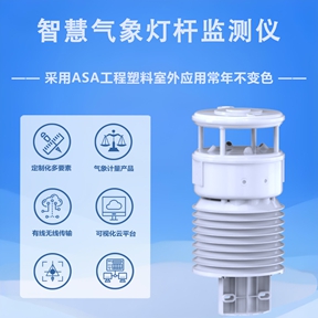 智慧气象灯杆监测仪：智慧气象灯杆监测仪揭秘核心竞争力