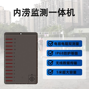 为何内涝监测一体机是城市防汛的“优选装备”?解密其核心