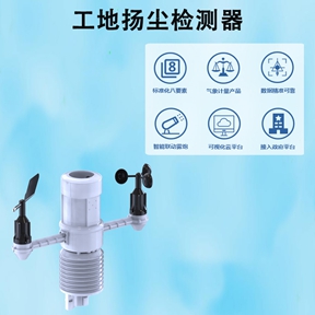 工地扬尘检测器：工地扬尘检测器如何重塑现场环境监控