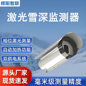 激光雪深监测器在智慧交通与灾害预警中的关键作用