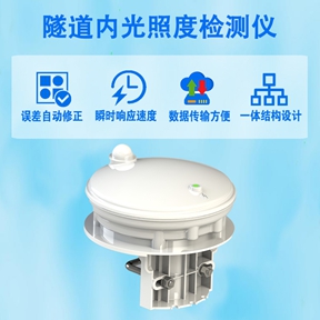 隧道内光照度检测仪：解密隧道内光照度检测仪的工作原理