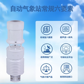 自动气象站常规六要素：自动气象站常规六要素在物联网时