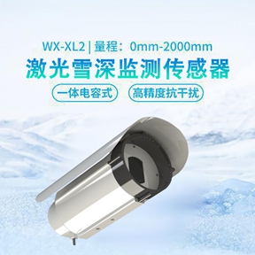 激光雪深监测传感器：校园冬季安全的智能守护者