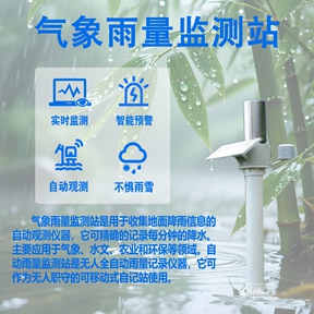 气象雨量监测站：技术演进与多元应用的防灾减灾利器