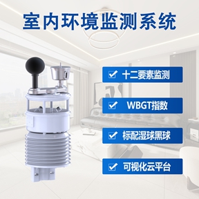 室内环境监测系统：守护家庭健康的“智能管家”