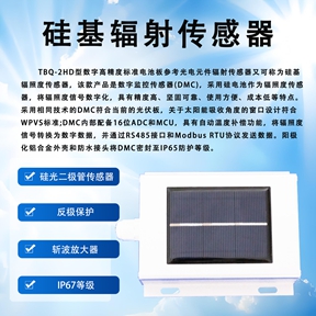 硅基辐照度传感器：开启智能时代的新篇章